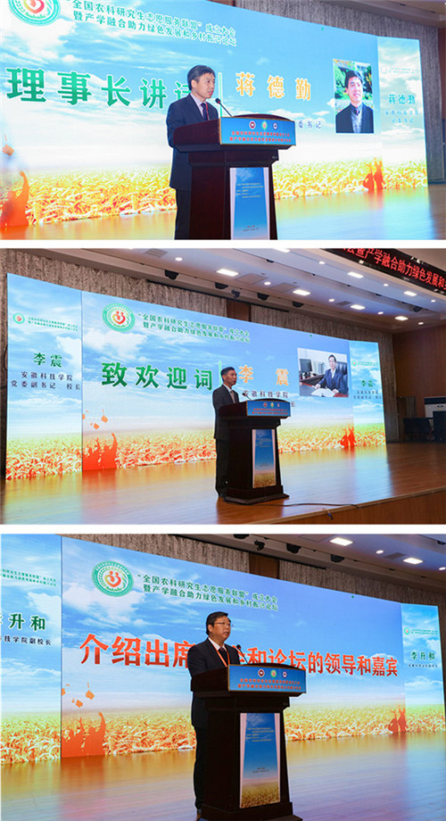 全国农科研究生志愿服务联盟成立大会暨产学融合助力绿色发展和乡村振兴论坛在时博官方网站_时博(中国)股份有限公司举办