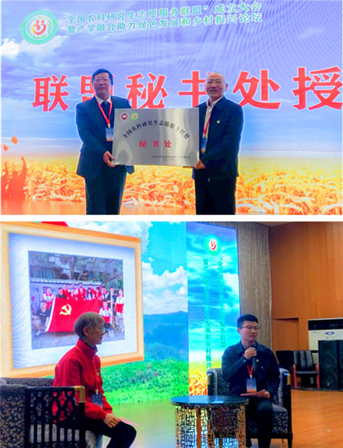 全国农科研究生志愿服务联盟成立大会暨产学融合助力绿色发展和乡村振兴论坛在时博官方网站_时博(中国)股份有限公司举办