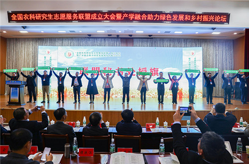 全国农科研究生志愿服务联盟成立大会暨产学融合助力绿色发展和乡村振兴论坛在时博官方网站_时博(中国)股份有限公司举办